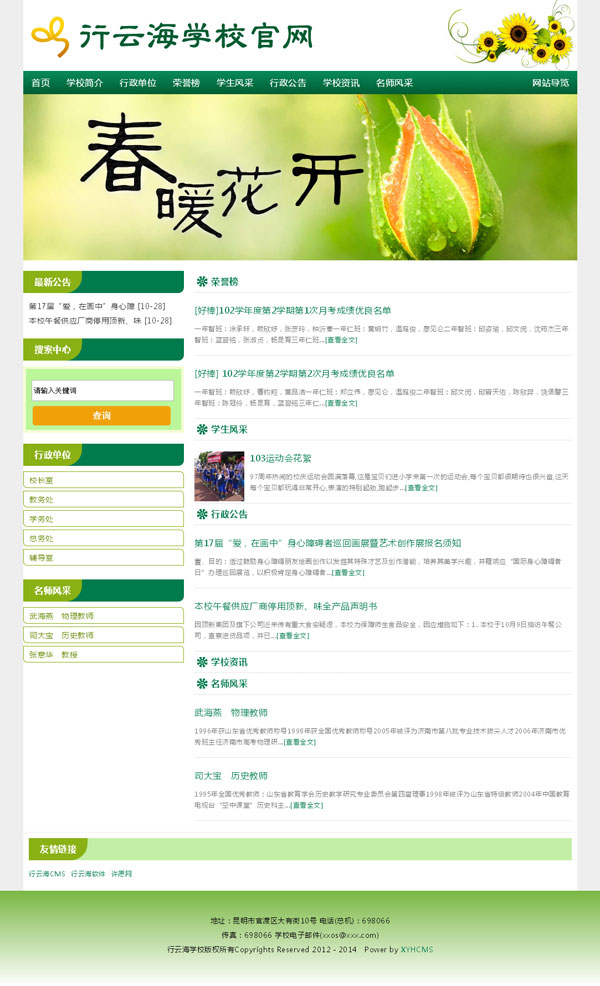 學校模板風格[school001](也適合企業(yè))