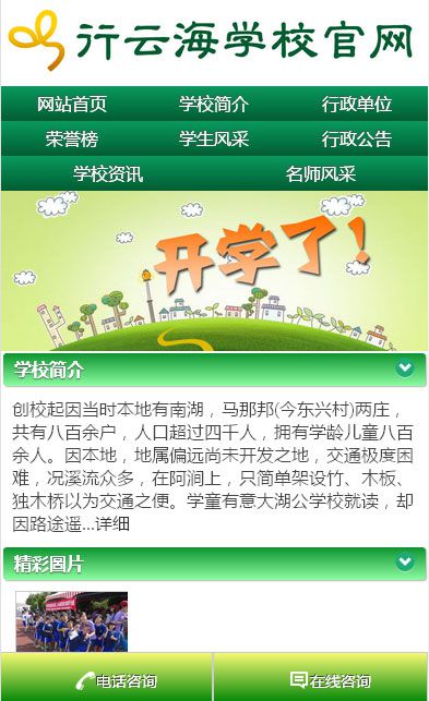 學校風格手機版[school001_mobile](適合企業(yè)