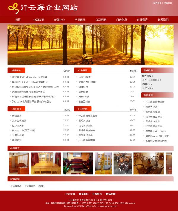 紅色企業(yè)模板風格[company001]