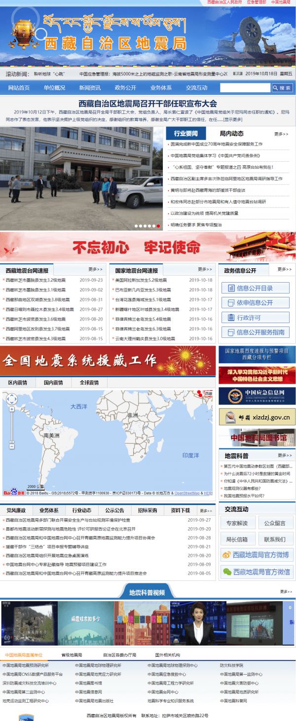 西藏地震局官方網站